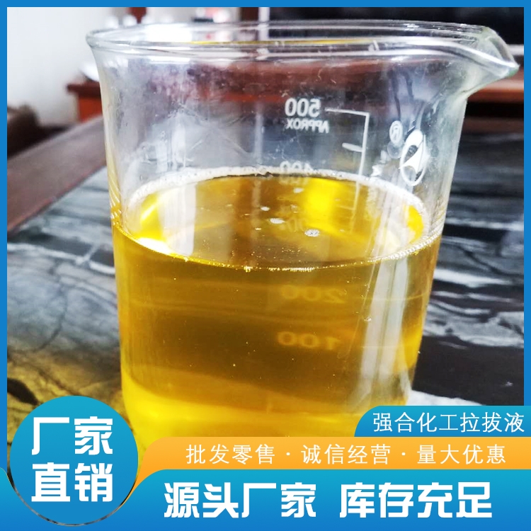 北京強合化工拉拔液
